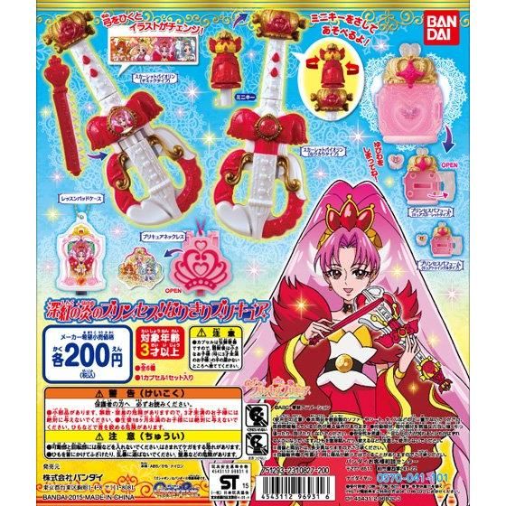 Go!プリンセスプリキュア 深紅の炎のプリンセス！なりきりプリキュア 