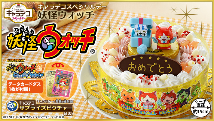 妖怪ウォッチケーキ通販 キャラクターケーキ総合専門サイト