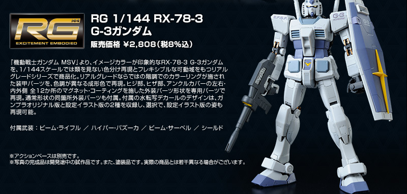 RG 1/144 RX-78-3 G-3 Gundam