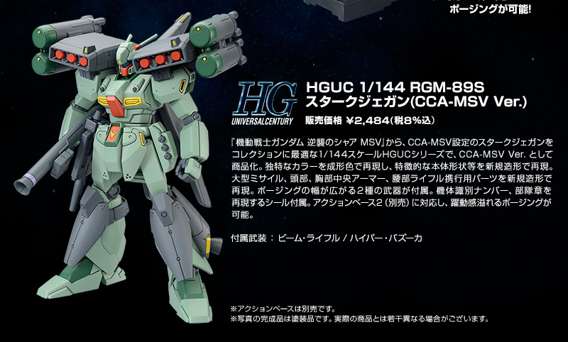 HGUC 1/144 RGM-89S スタークジェガン(CCA-MSV Ver.)