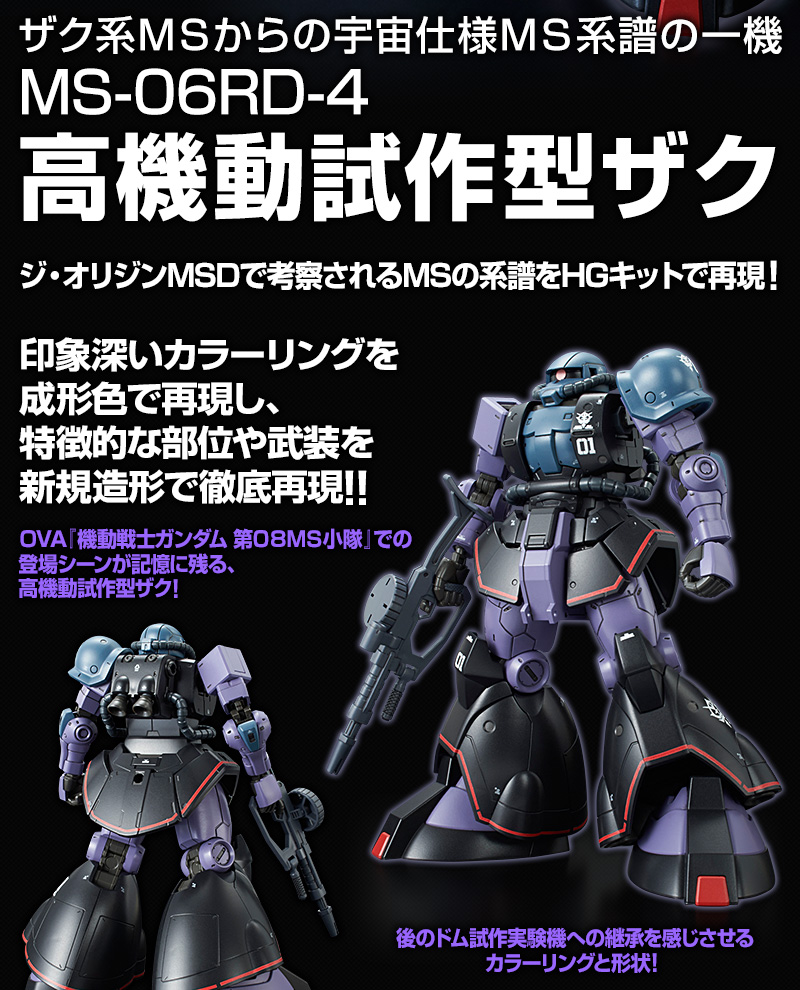 HG 1/144 MS-06RD-4 High Mobility Prototype Zaku Plastic Model ( NOV 2019 )