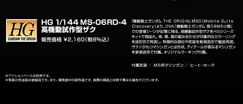 HG 1/144 MS-06RD-4 High Mobility Prototype Zaku Plastic Model