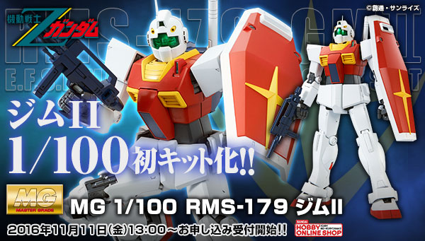 ジムII”初1/100キット化！プレミアムバンダイ限定「MG 1/100 RMS-179