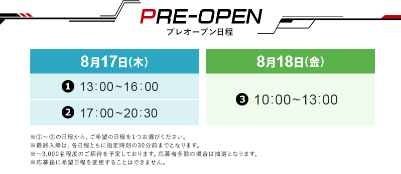 PRE-OPEN プレオープン日程