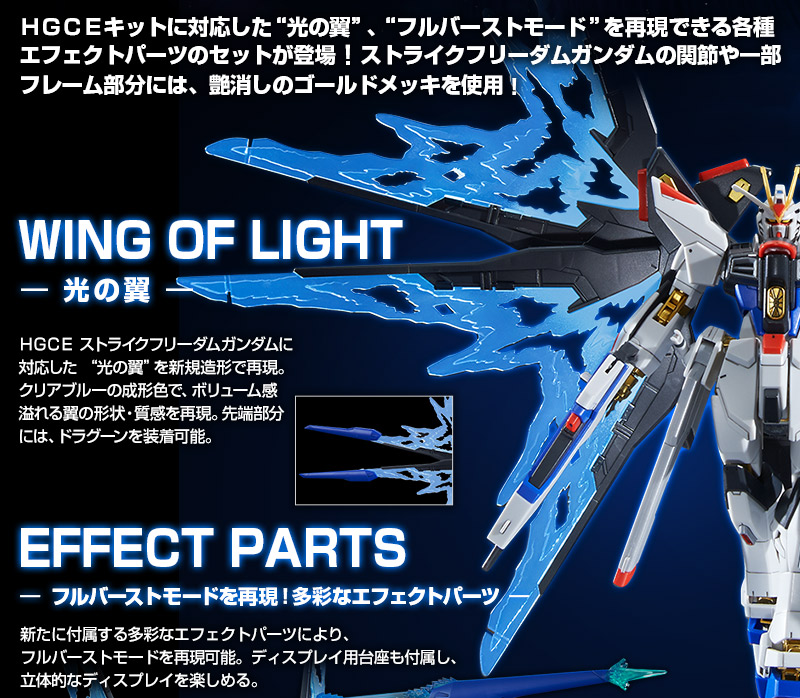 HGCE限定 1/144 STRIKE FREEDOM GUNDAM 光之翼 DX EDITION - 模型首辦 