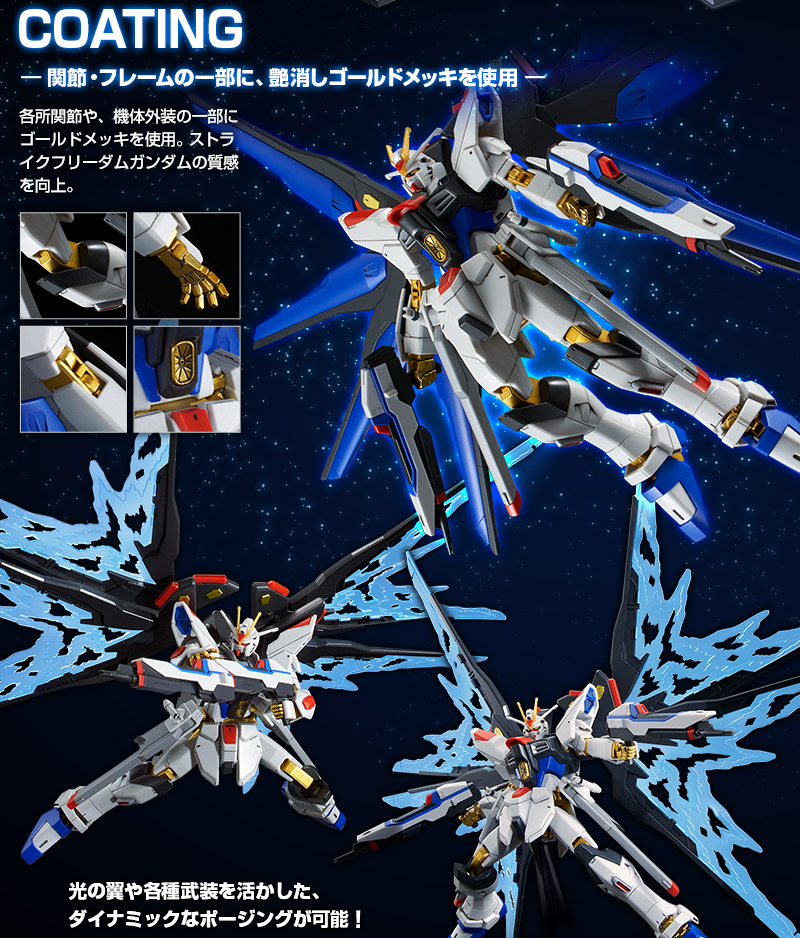 HGCE 1/144 Strike Freedom Gundam Plus Wing of Light DX Edition