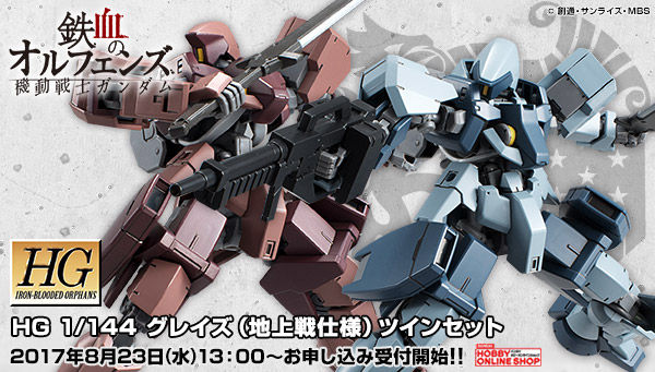 地上装備を再現した2色のグレイズがセット！プレバン限定「HG 1/144