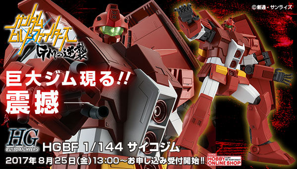 ラスト一点⭐︎HGBF 1/144 サイコジム (ホビーオンラインショップ限定) HGBF 1/144 サイコジム プラモデル (ホビーオンラインショップ限定)