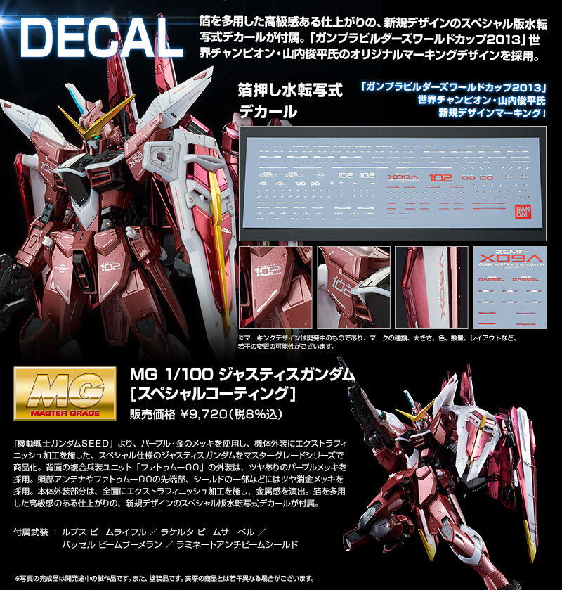 MG 1/100 ZGMF-X09A Justice Gundam(Special Coating)