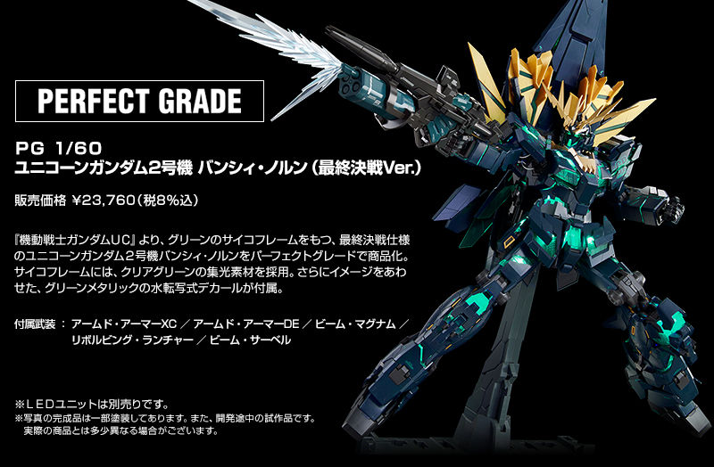 RG ユニコーンガンダム2号機 バンシィ・ノルン(最終決戦仕様) Yahoo