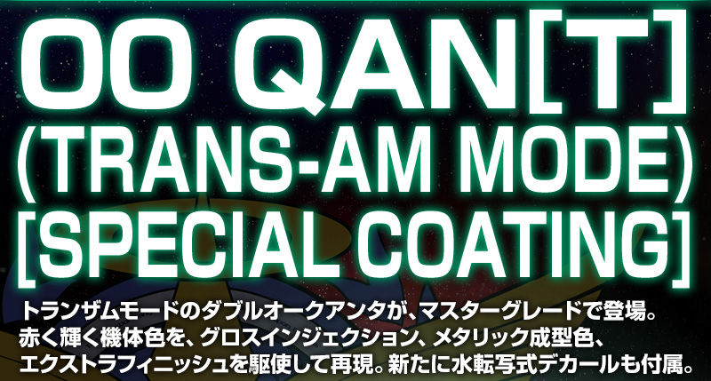 MG 1/100 GNT-0000 00 Qan[T](Trans-AM Special Coating)