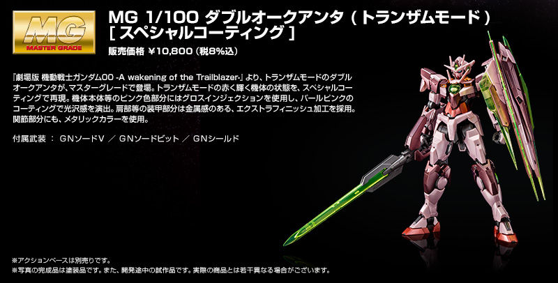 MG 1/100 GNT-0000 00 Qan[T](Trans-AM Special Coating)