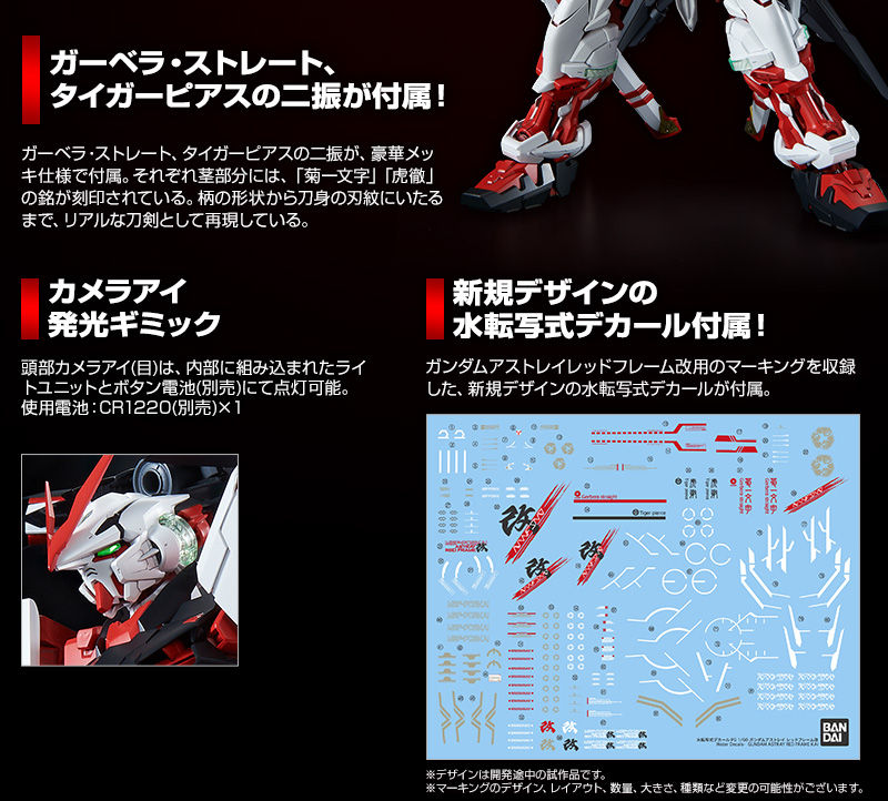 PG 1/60 MBF-P02KAI Gundam Astray Red Frame Kai