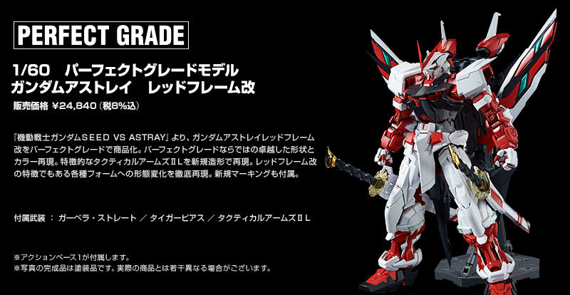 PG 1/60 MBF-P02KAI Gundam Astray Red Frame Kai