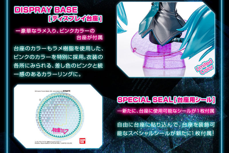 DISPRAY BASE [ ディスプレイ台座 ] SPECIAL SEAL [ 台座用シール ]