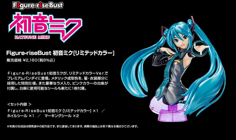 Figure-riseBust 初音ミク[リミテッドカラー]