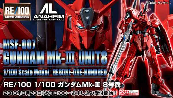 プレバン アナハイム ラボラトリーログに登場するガンダムmk Iii 8号機がre 100ガンプラで立体化 2018年6月にプレミアムバンダイ限定で発売 何でも雑記板 プラモデル情報