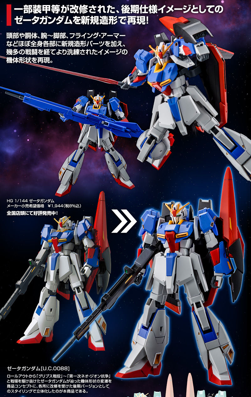 ガンプラ Hguc 1 144 Zガンダムがzz版にバージョンアップ 不評だったフライングアーマーも完全に色分けで再現 モデラーズ速報