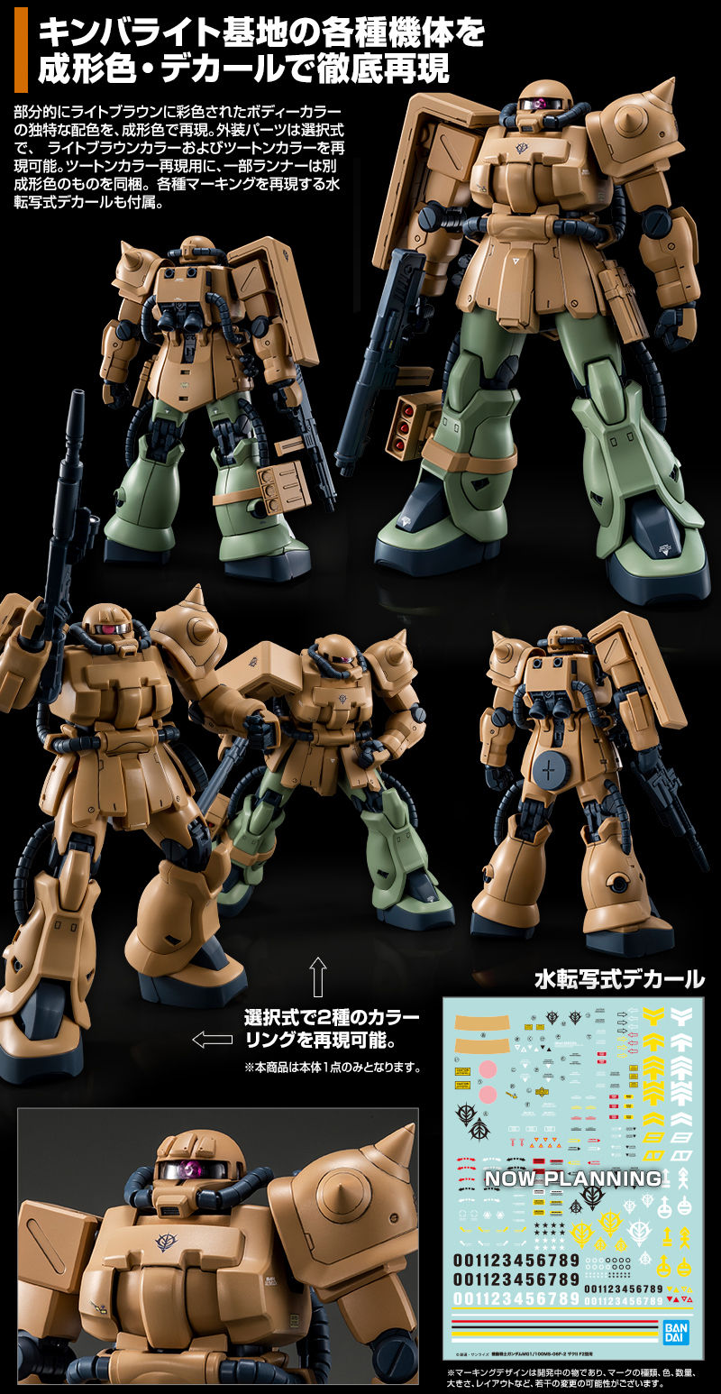 MG 1/100 MS-06F-2 ZakuⅡ F2 Type(Kimberlite Base)