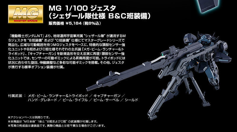 MG 1/100 RGM-96Xs Jesta(Shezarr Type,Team B and C)