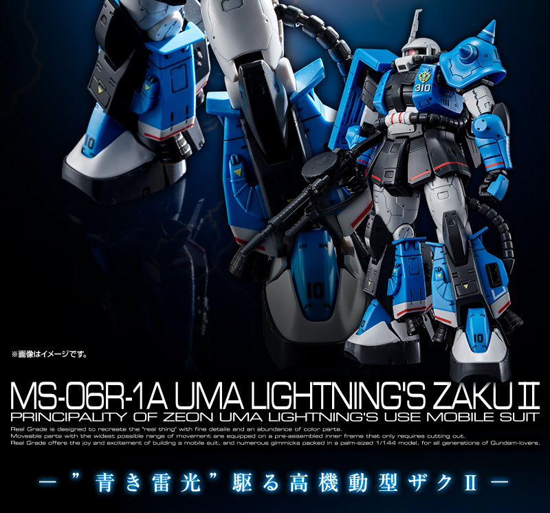 RG 1/144 MS-06R-1A ZakuⅡ High Mobility Type(Uma Lightning Custom)
