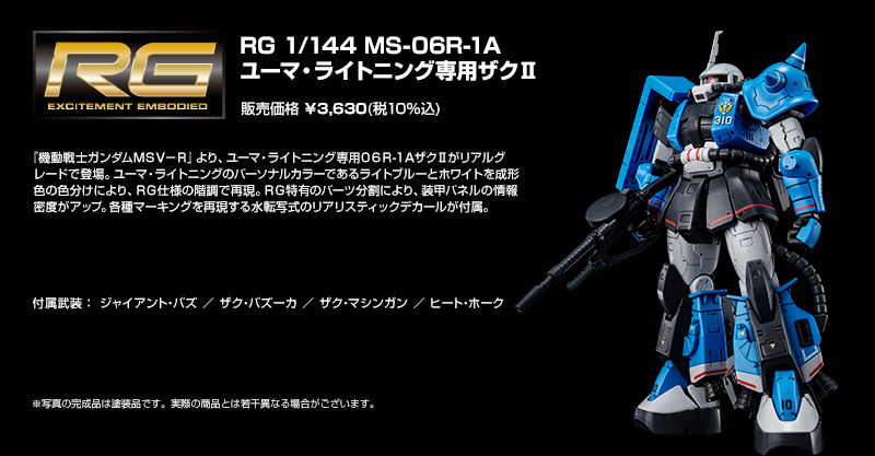 RG 1/144 MS-06R-1A ZakuⅡ High Mobility Type(Uma Lightning Custom)