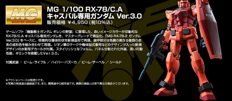 MG 1/100 RX-78/C.A Gundam Casval Rem Deikun Custom Ver.3.0