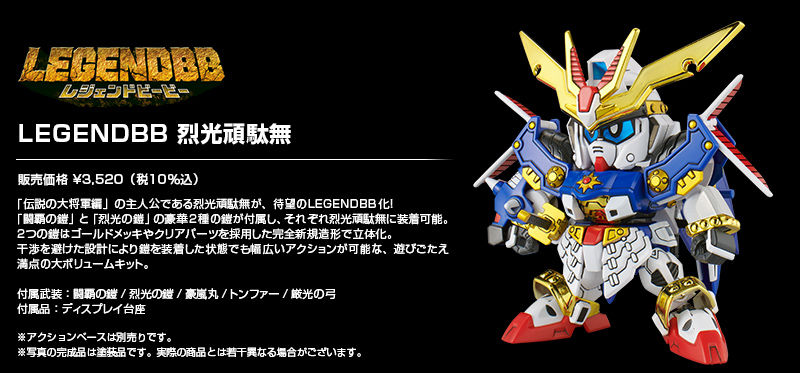 SD Gundam BB Senshi Legend BB Rekko Gundam