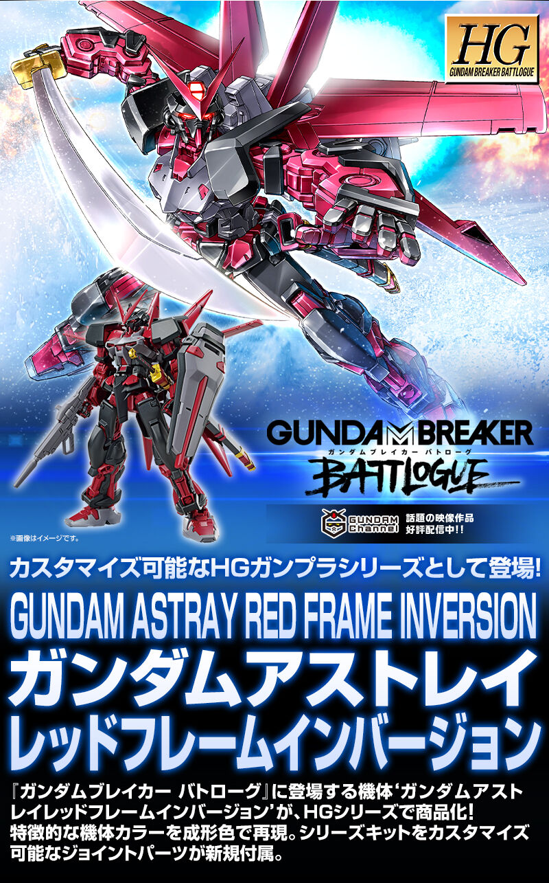 HGGBB 1/144 No.10 MBF-P0S Gundam Astray Red Frame Inversion + Flight Unit