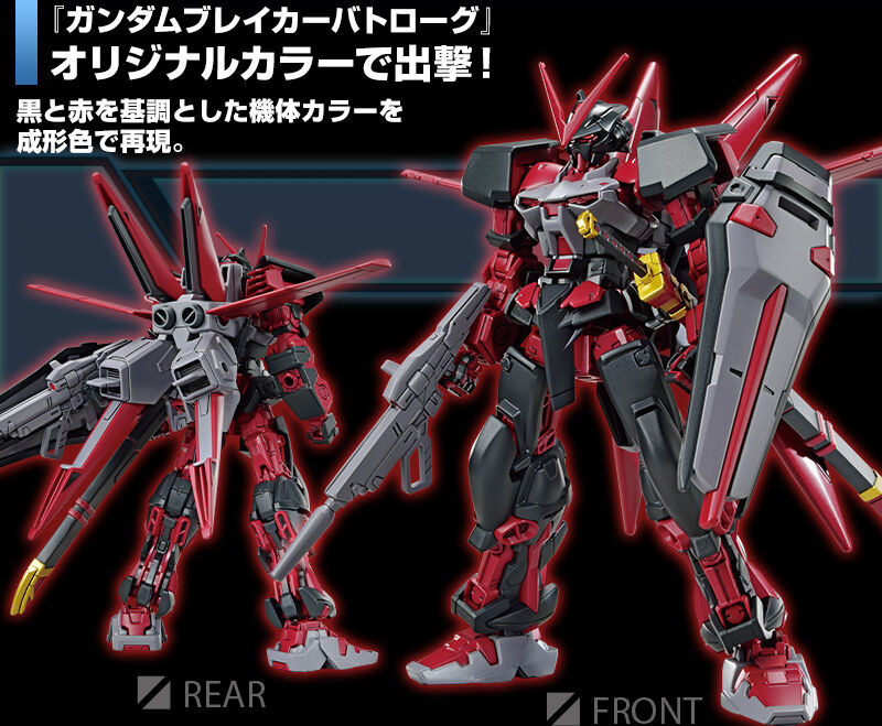 HGGBB 1/144 No.10 MBF-P0S Gundam Astray Red Frame Inversion + Flight Unit