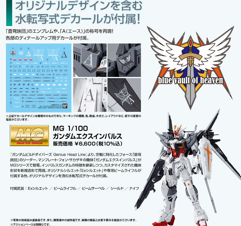 MG 1/100 ZGMF-X56S/Ex Gundam Ex Impulse