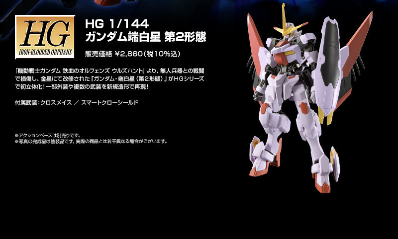 HGIBO 1/144 ASW-G-35 Gundam Hajiroboshi(The 2nd Form)