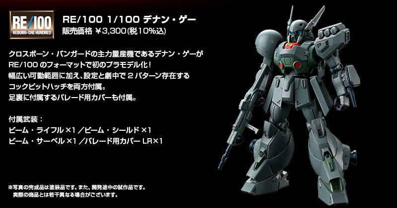 RE/100 XM-02 Den'an Gei