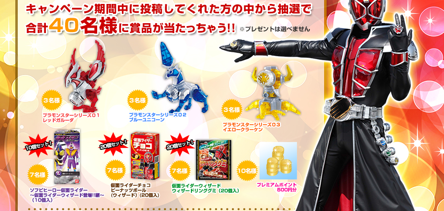 キャンペーン期間中に投稿してくれた方の中から抽選で合計40名様に賞品が当たっちゃう!!
※プレゼントは選べません