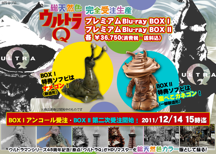 総天然色ウルトラQ Blu-ray BOX - 日本映画