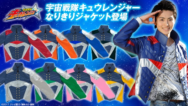 宇宙戦隊キュウレンジャーの衣装を大人用アイテムとして再現 主人公のジャケットや悪の戦闘員のジャージなど発売 バンダイファッションコレクション