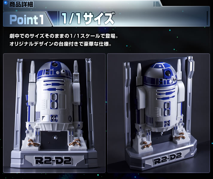 3Dウォールフィギュア スター・ウォーズ1/1 R2―D2（等身大R2-D2）※送料込み【2016年3月発送】 | STAR WARS（スター