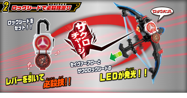 仮面ライダー 鎧武 ガイム ＤＸ セイヴァーアロー＆ザクロロックシード-