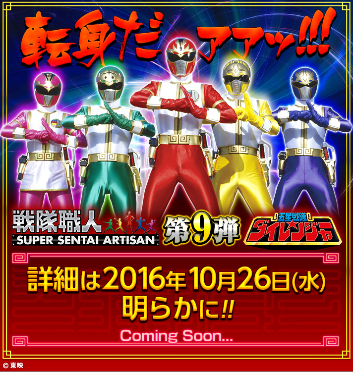 五星战队大连者 战队职人 ~super sentai artisan