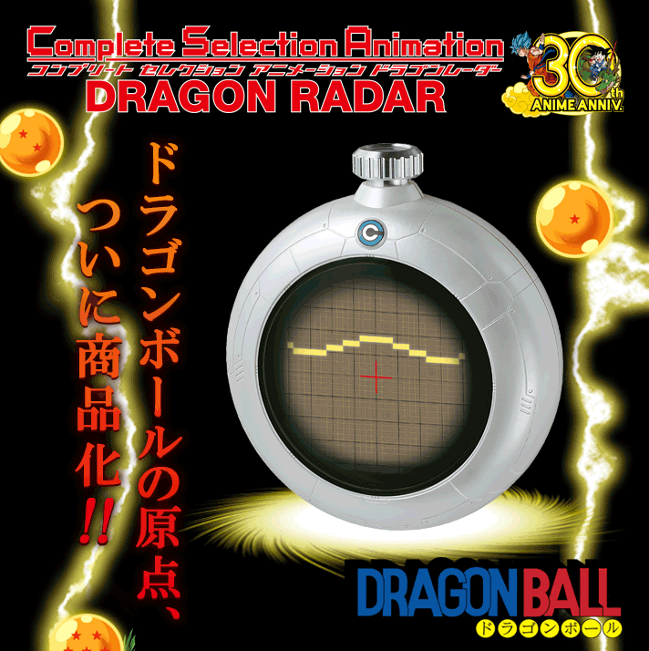 Complete selection animation Dragon radar DRAGON RADAR