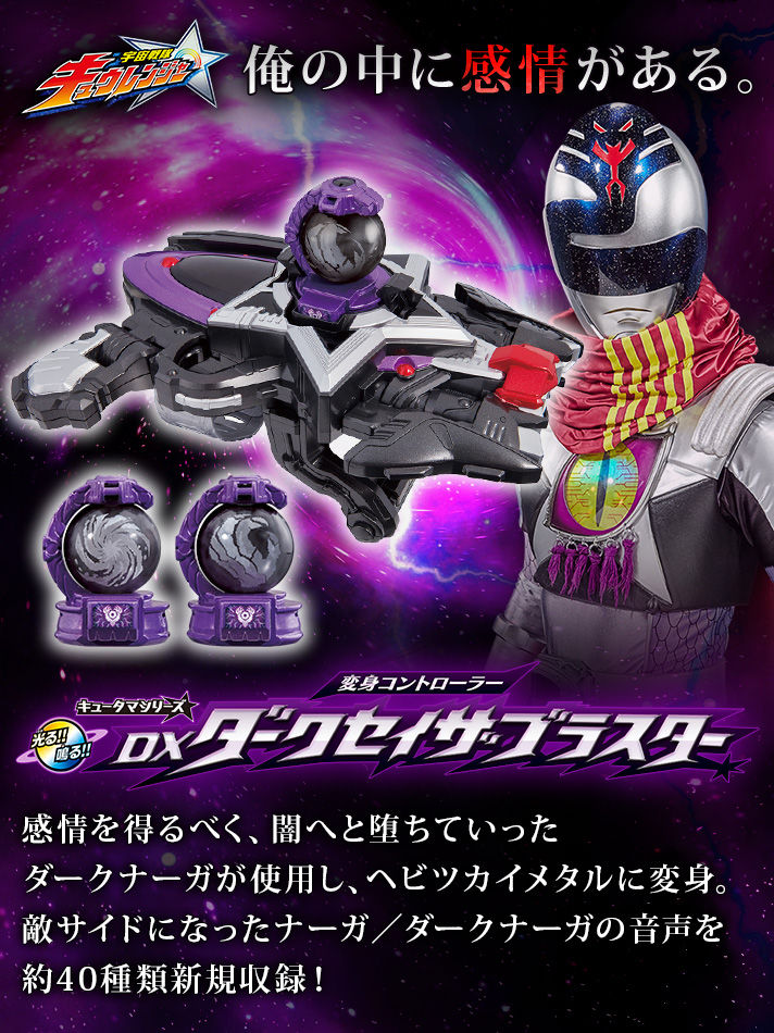 NEW Uchu Sentai Kyuranger DX Dark Seiza Blaster Transformation controller Figure 