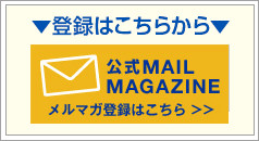 ご登録はこちらから