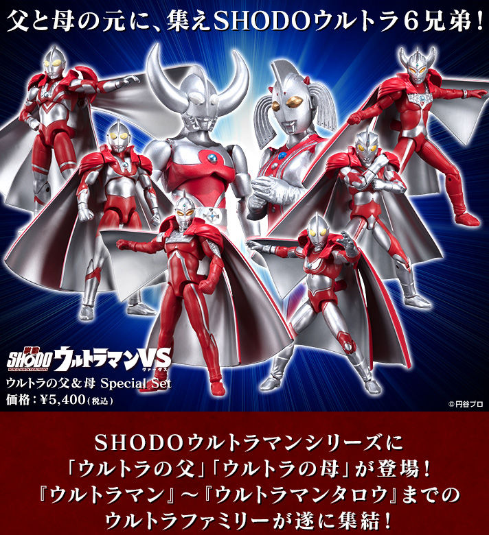 SHODOウルトラマンVS ウルトラの父＆母 Special Set【プレミアムバンダイ限定】