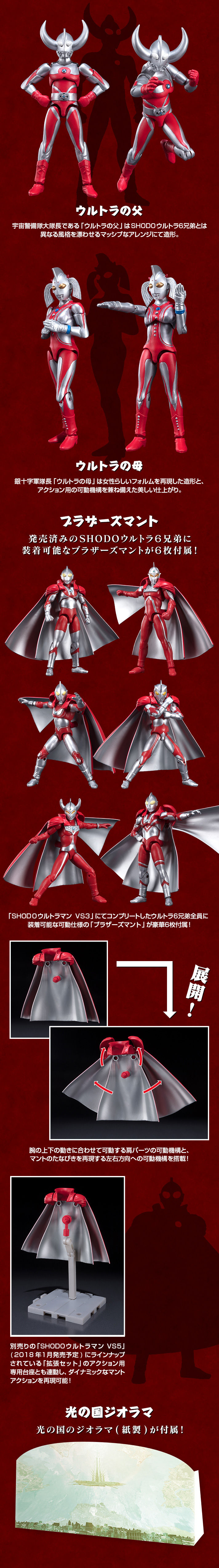 SHODOウルトラマンVS ウルトラの父＆母 Special Set【プレミアムバンダイ限定】