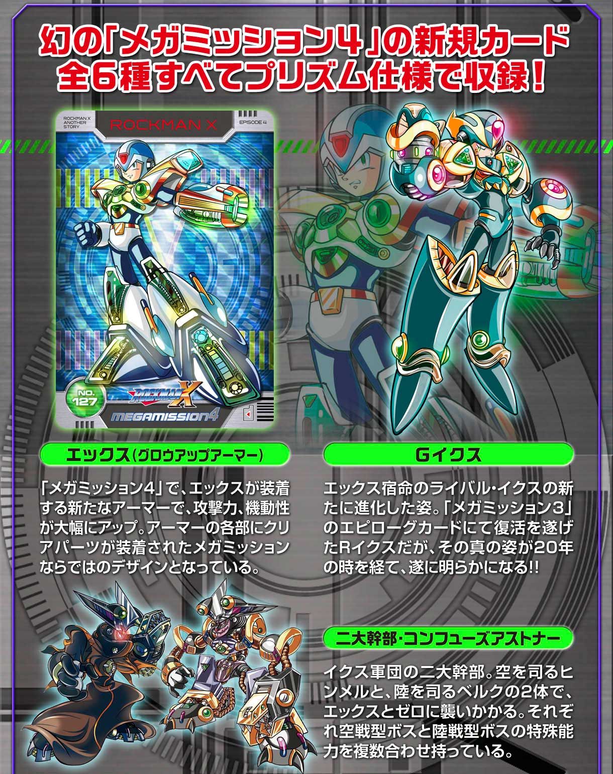 ロックマンXメガミッション3 カード - カード