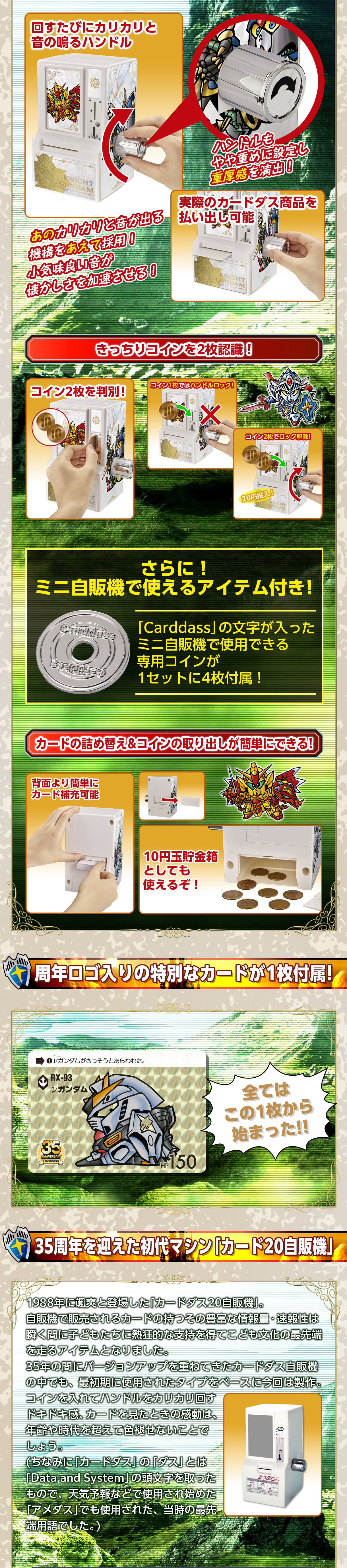 35th Anniversary Mini Carddass Vending Machine(SD Gundam Gaiden)