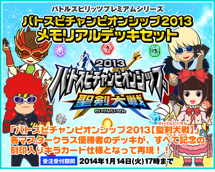 Battle Spirits 非官方繁體網站© [限定]《バトスピプレミアム