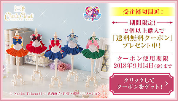 【価格相談可！】セーラームーン　Cherie Closet 5個セットセーラーマーズ