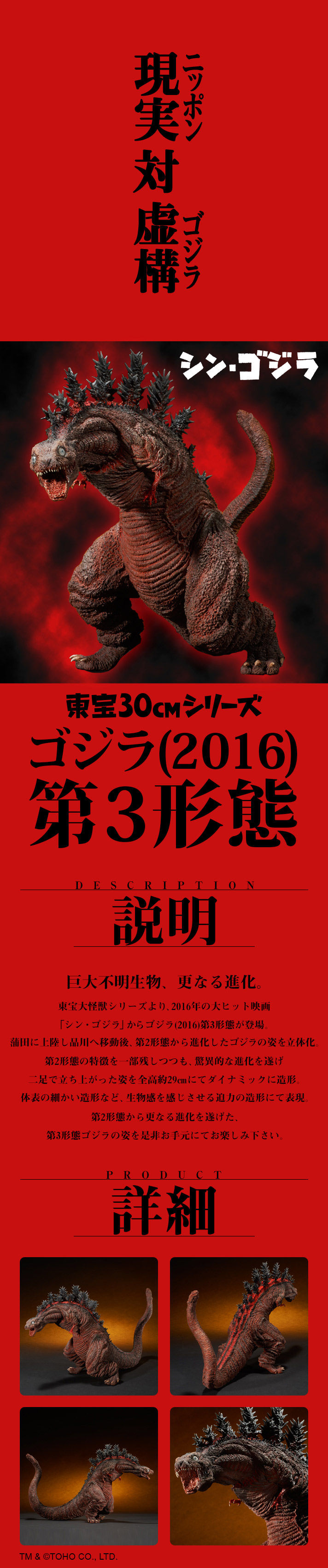 東宝30cmシリーズ ゴジラ(2016) 第3形態 【送料無料】