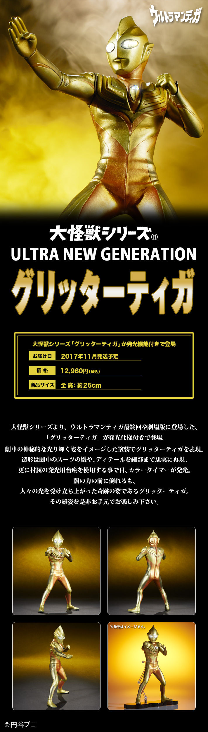 大怪獣シリーズ ULTRA NEW GENERATION グリッターティガ【送料無料】